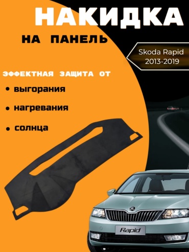 AvtoHawk AVTRAP1ALCABLACK Skoda Rapid 2013-2019 черный