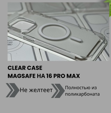 Чехол для Apple iPhone 16 Pro Max прозрачный