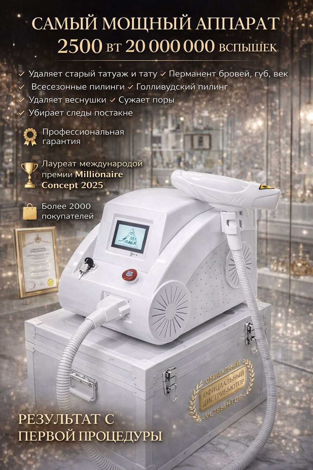 Аппарат AYA LASER Q SWITCH белый, серый