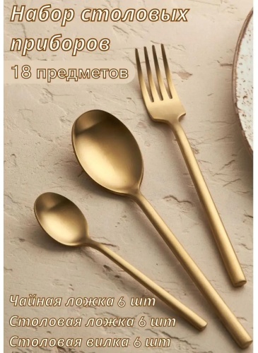 Набор столовых приборов LUCCI 18 шт, серебристый 322320 162245497