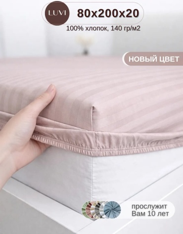 Простыня LUVI Satin Collection 80x200, сатин
