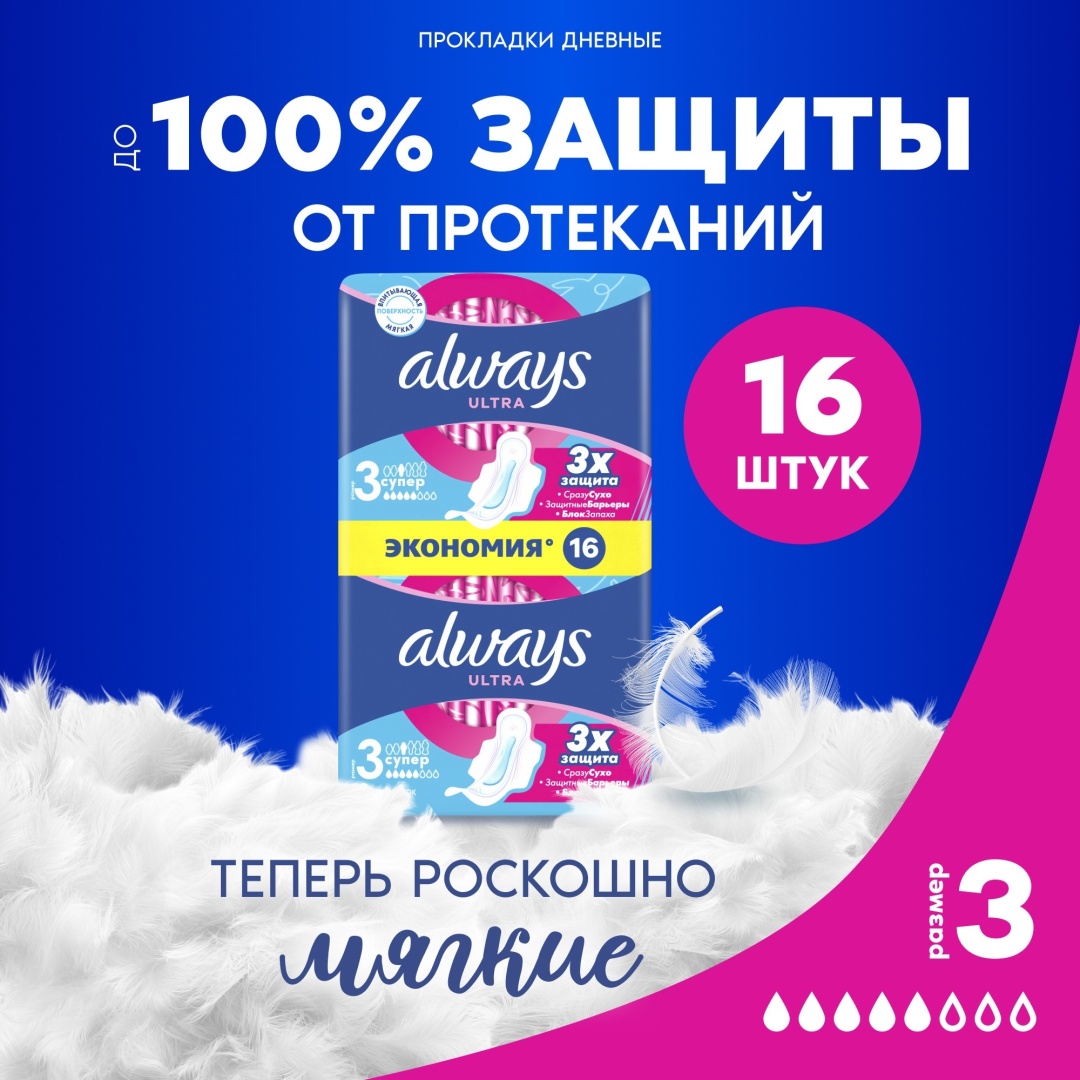 Always прокладки Ultra Super Duo 16 шт