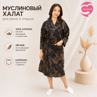 Муслиновый халат zhumsak темно-коричневый