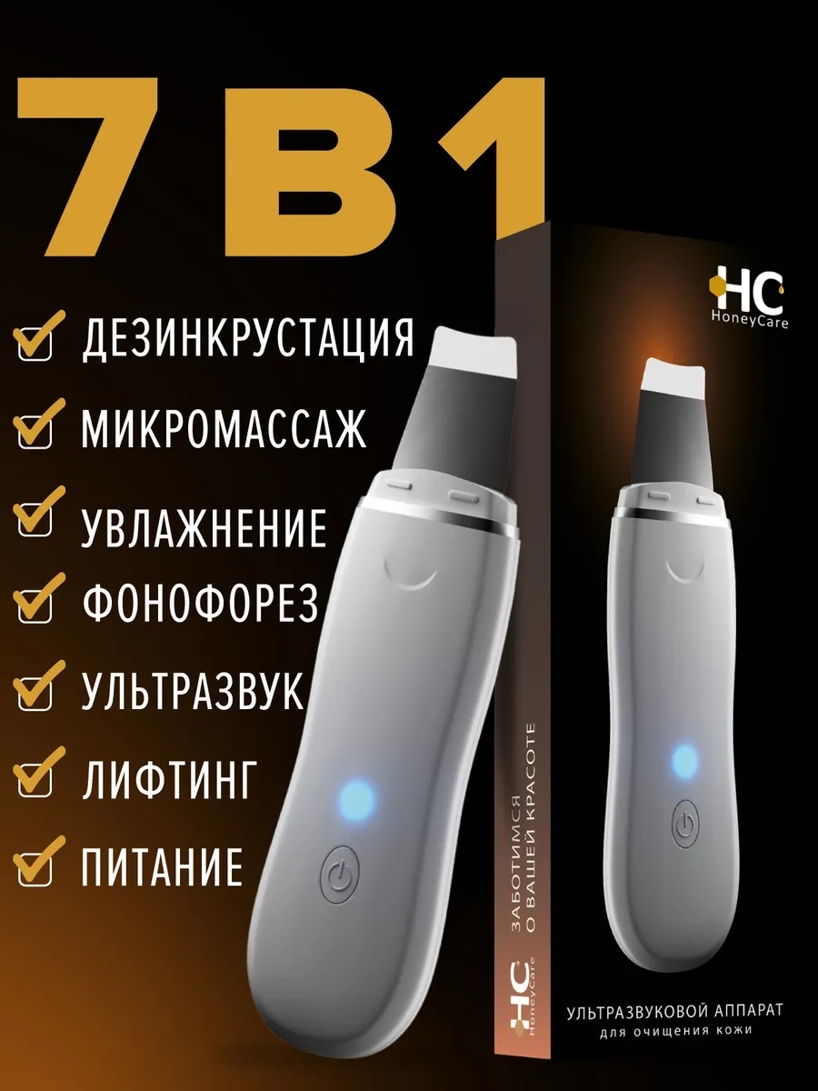 Аппарат для ультразвуковой чистки лица