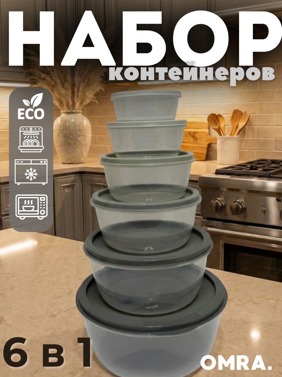 OMRA набор ланч-боксов Gray round 6 шт, пластик