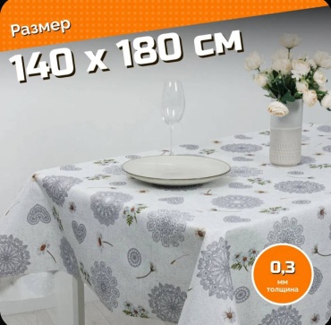 Клеенка Арнау 180x140 см, винил, 1 шт