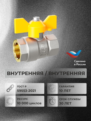 Кран шаровый LD Pride муфтовый (BP/BP) 47.15.В-В.Б GAS Ду 15 (1/2)