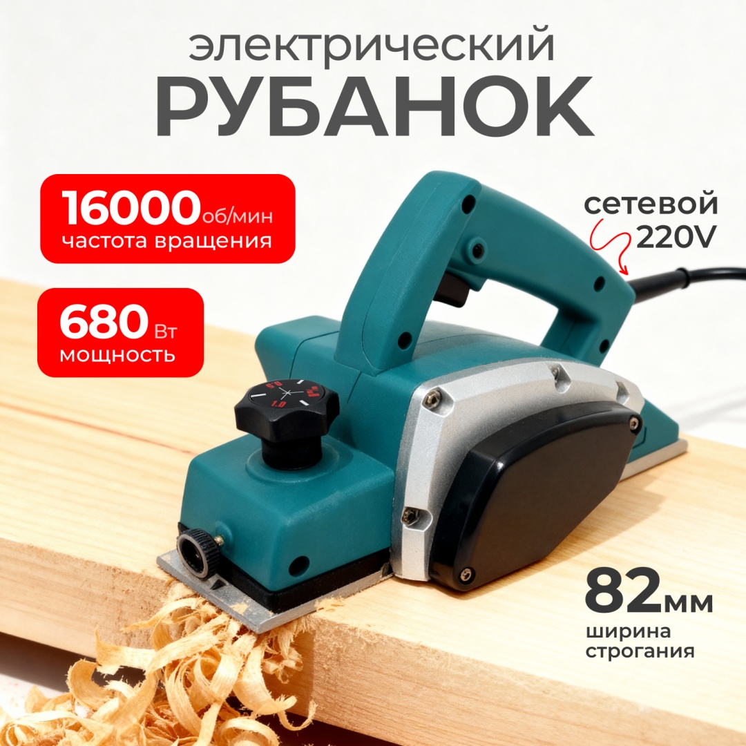 Электрорубанок Kinoka 20-031