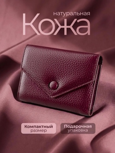 Кошелек JEMOOD натуральная кожа бордовый