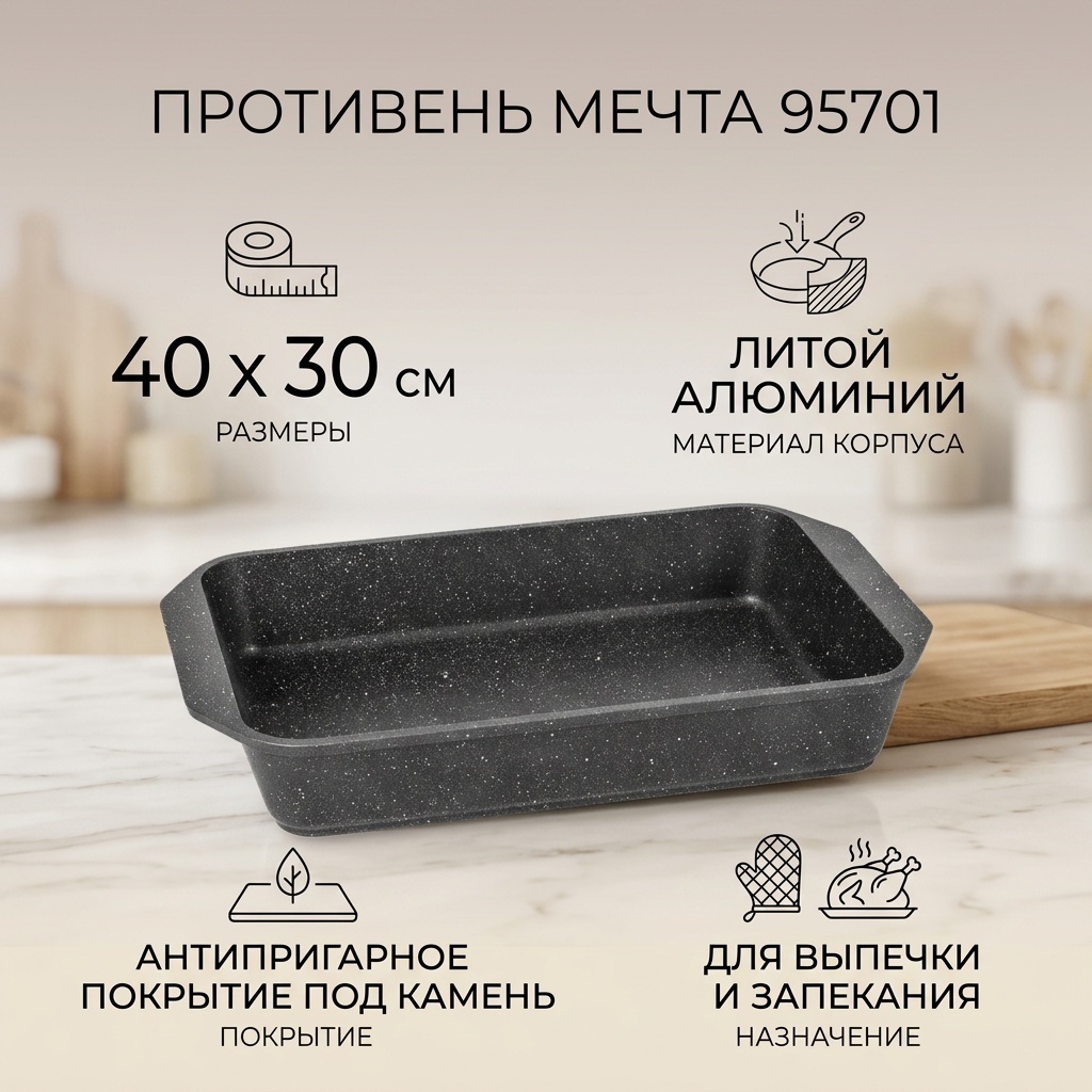 Противень для выпечки, для запекания Мечта алюминий, 1 шт