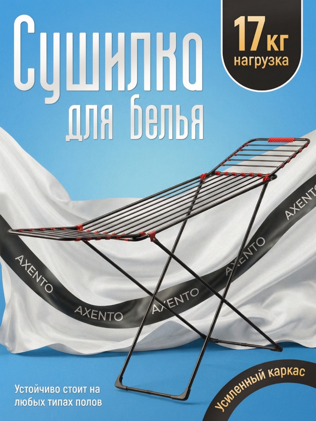 Сушилка AXENTO HV-170BK, металл