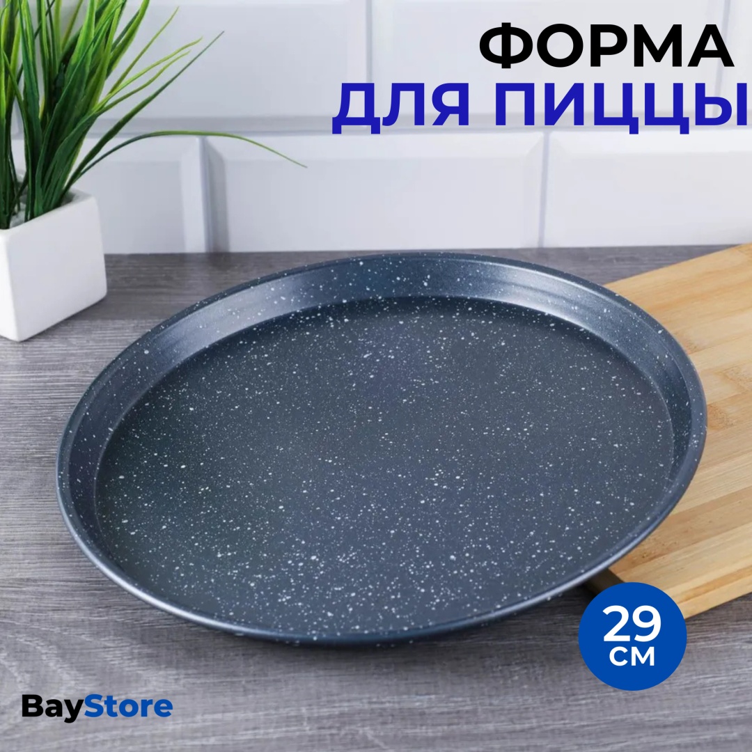 Форма для пиццы BayStore углеродистая сталь, 1 шт