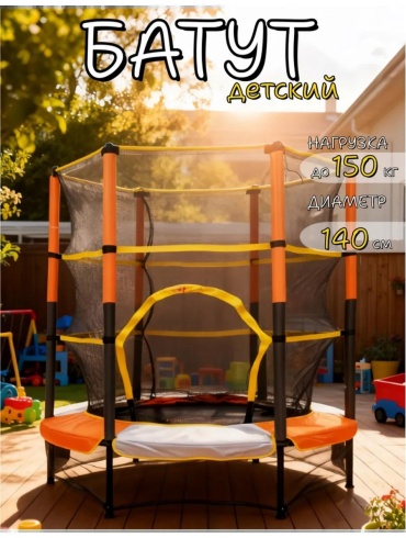 Батут JL-004-1107-ZY, до 150 кг