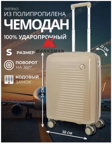 Чемодан Marksman BS-IT Ручная кладь полипропилен 40 л кофейный