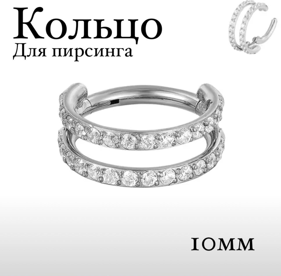 Кольцо Лаборатория пирсинг титановый сплав, фианит, 10 мм