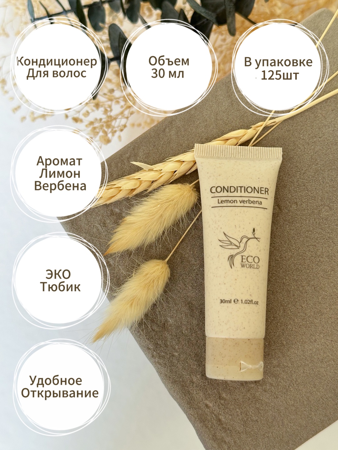 Кондиционер для волос, одноразовый (125шт) 30 мл
