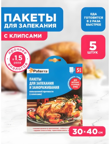 PATERRA пакет 109-198 для запекания