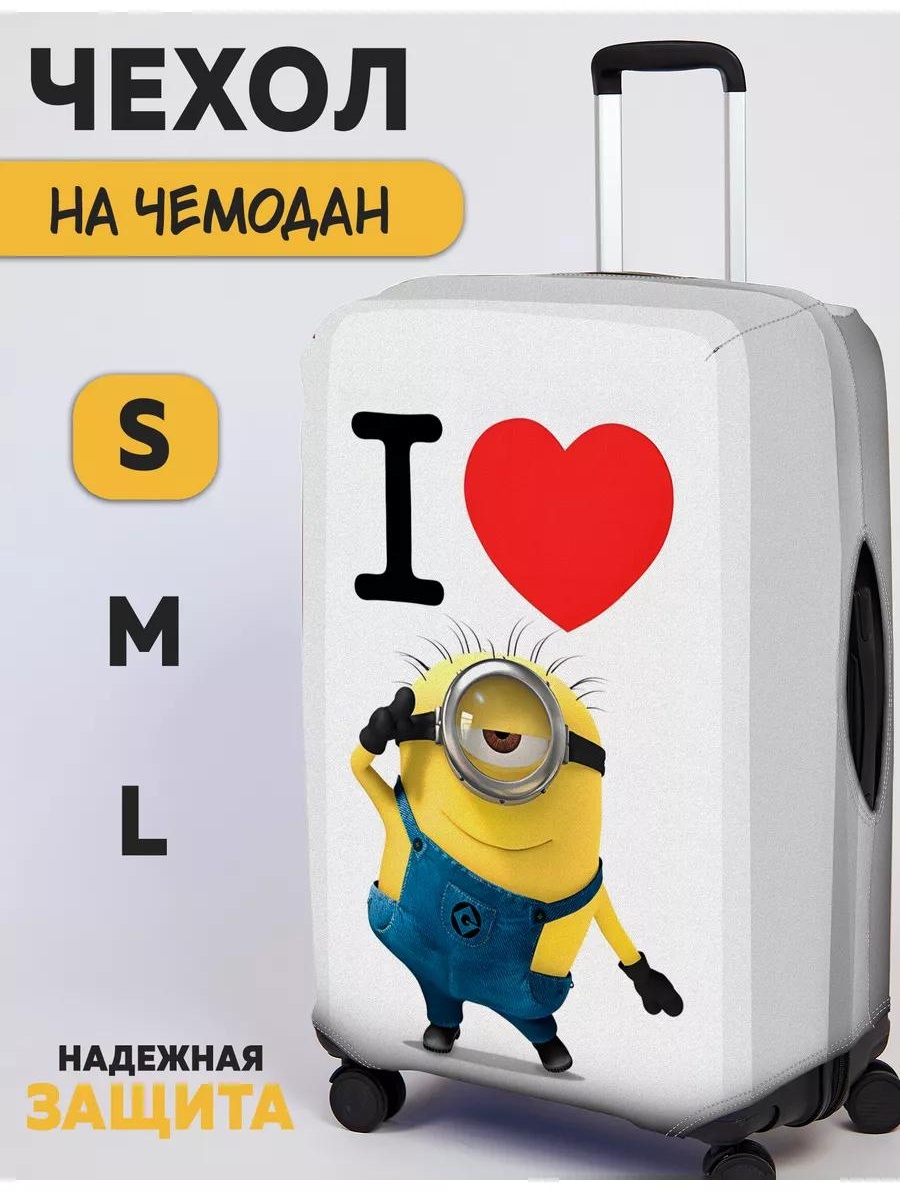 Чехол маленький (до 40 л) желтый