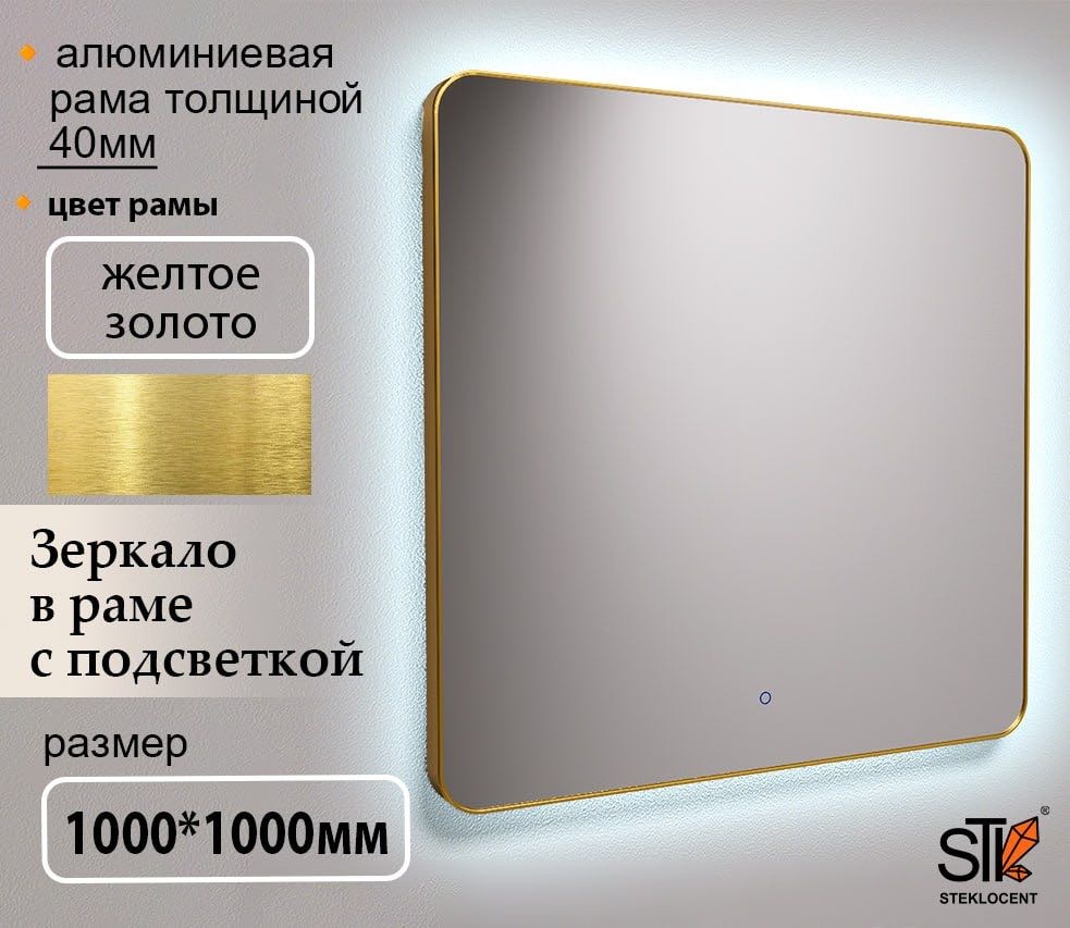 Зеркало настенное STEKLOCENT 100x100 см