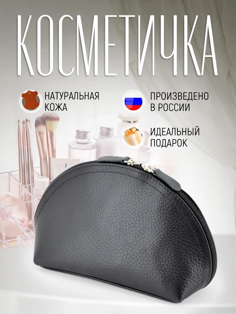 Косметичка натуральная кожа черный 11X20 см