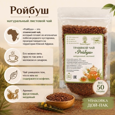 Чай Лавка специй натуральный ройбуш листовой 50 г