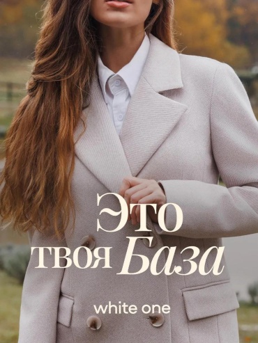 Пальто бежевый