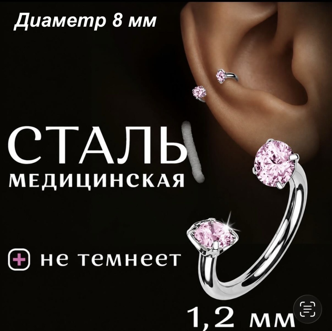 Циркуляр Nika KZ хирургическая сталь, фианит, 1,2x8 мм