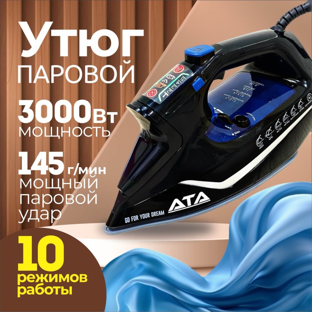 Утюг ATA MAX IRON-30 черный