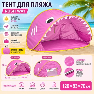Палатка 30393849_826561223 для пляжа количество мест: 3 розовый