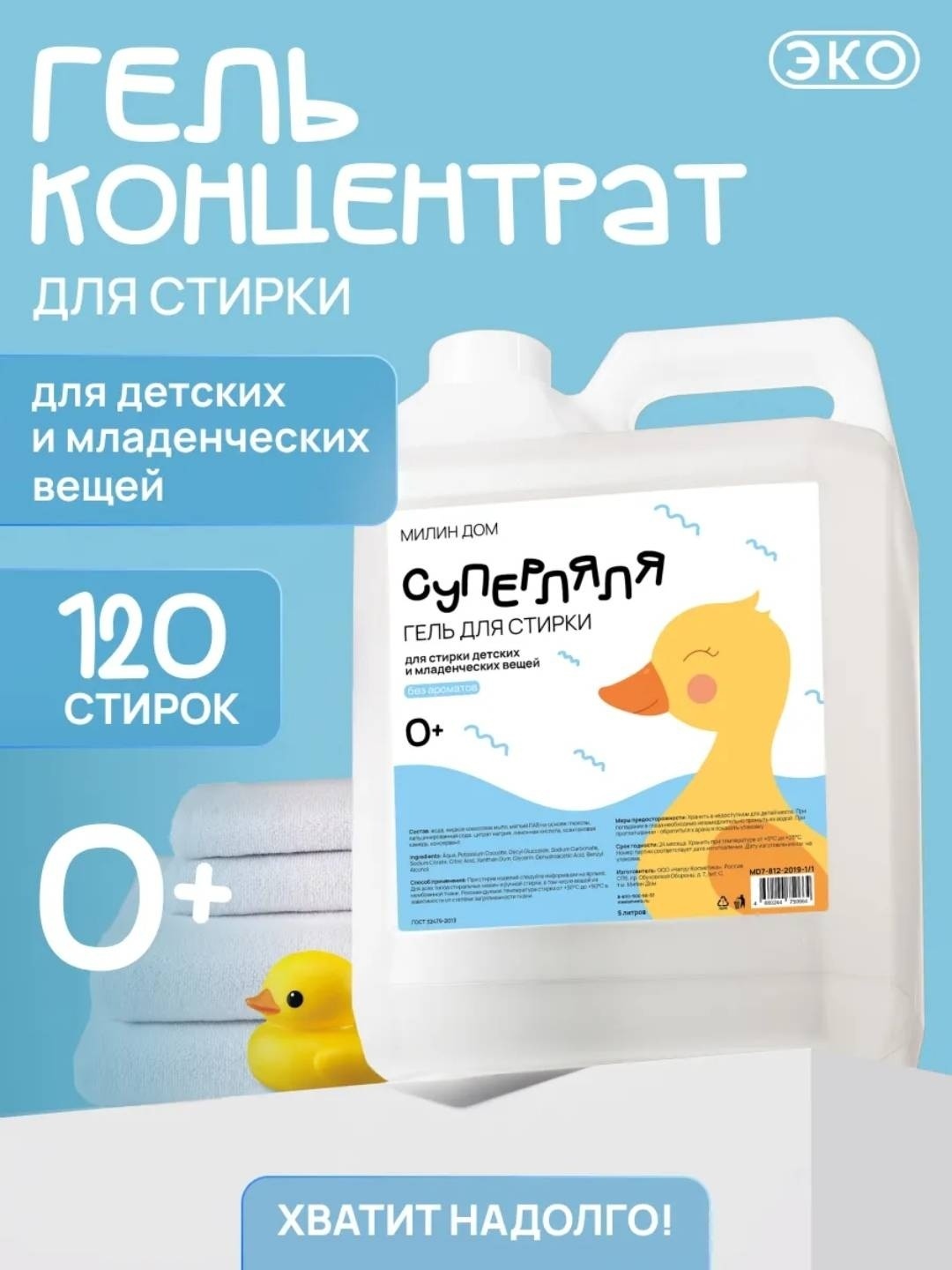 Гель Милин дом Суперляля для детского белья, 5 л
