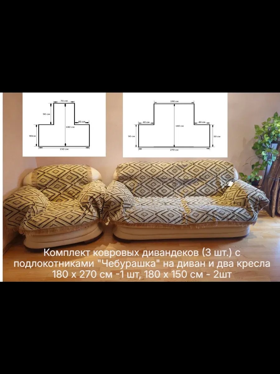 KARBELTEX чехол для дивана СШЛЧБ2701805 кремовый, бежевый, капучино высота спинки чехла: 180 см ширина сиденья чехла: 270 см высота упаковки: 21 см ширина упаковки: 28 см