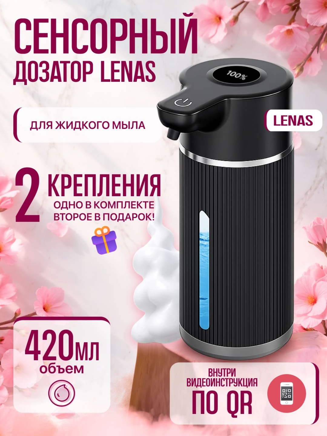 Дозатор для жидкого мыла LENAS LENAS
