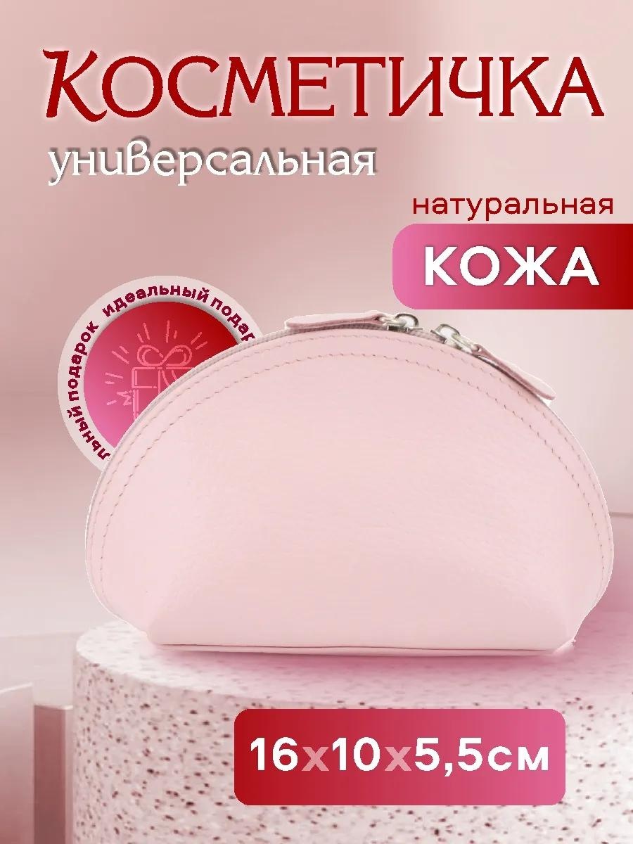 Косметичка натуральная кожа розовый 16X5.5 см