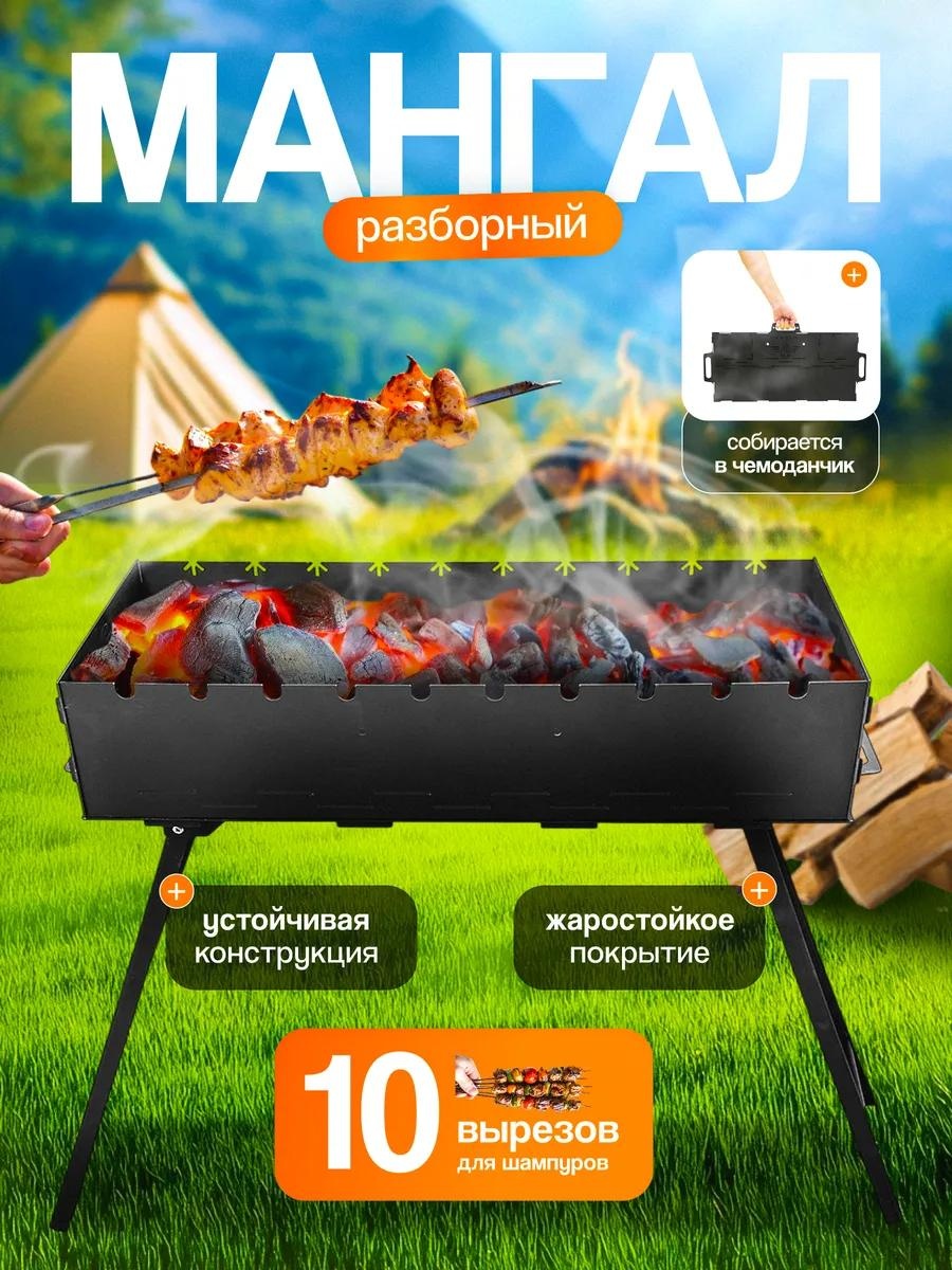 Гриль-мангал 72 см 14 см 30.5 см, нержавеющая сталь