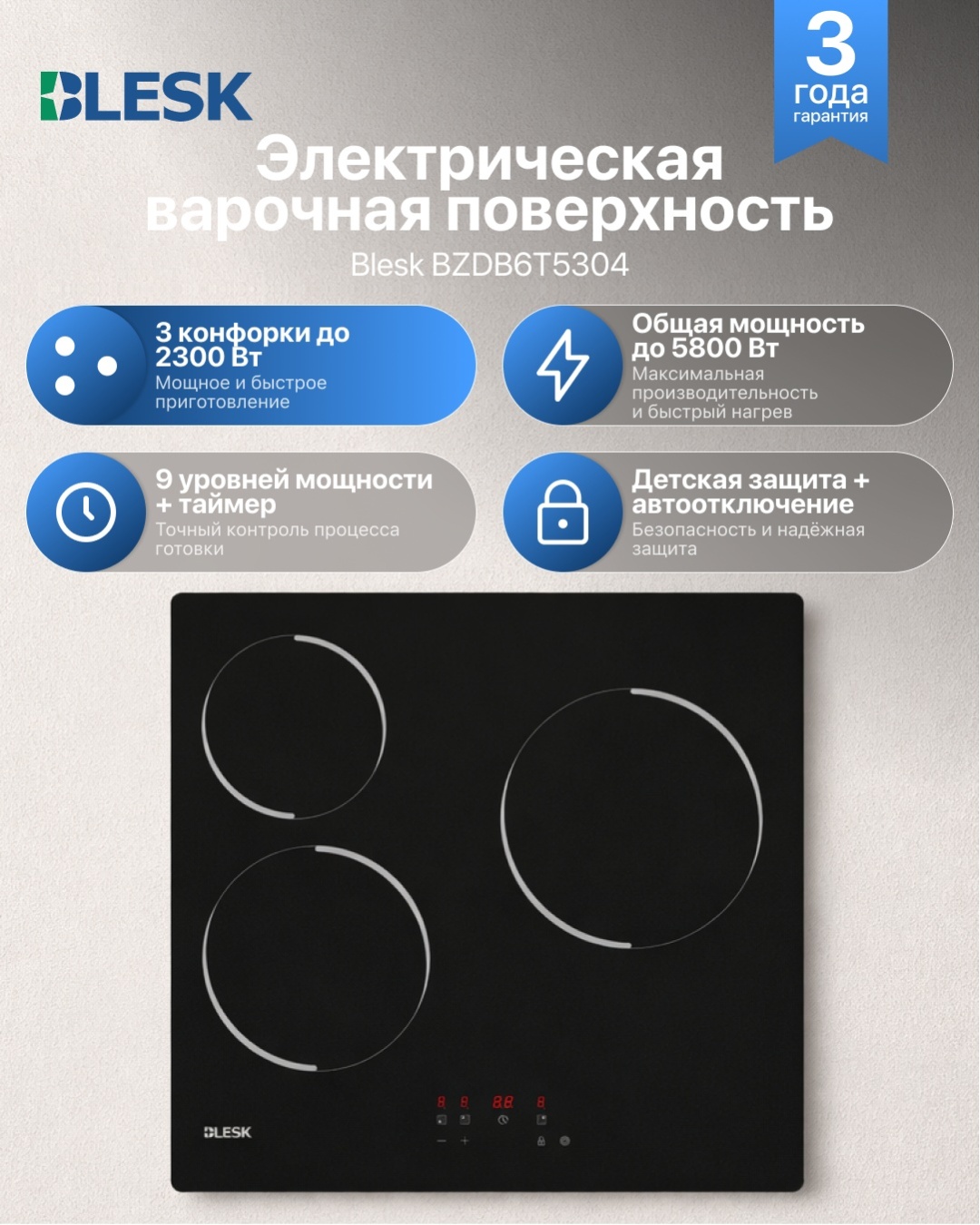 Варочная поверхность электрическая BZDB6T5304