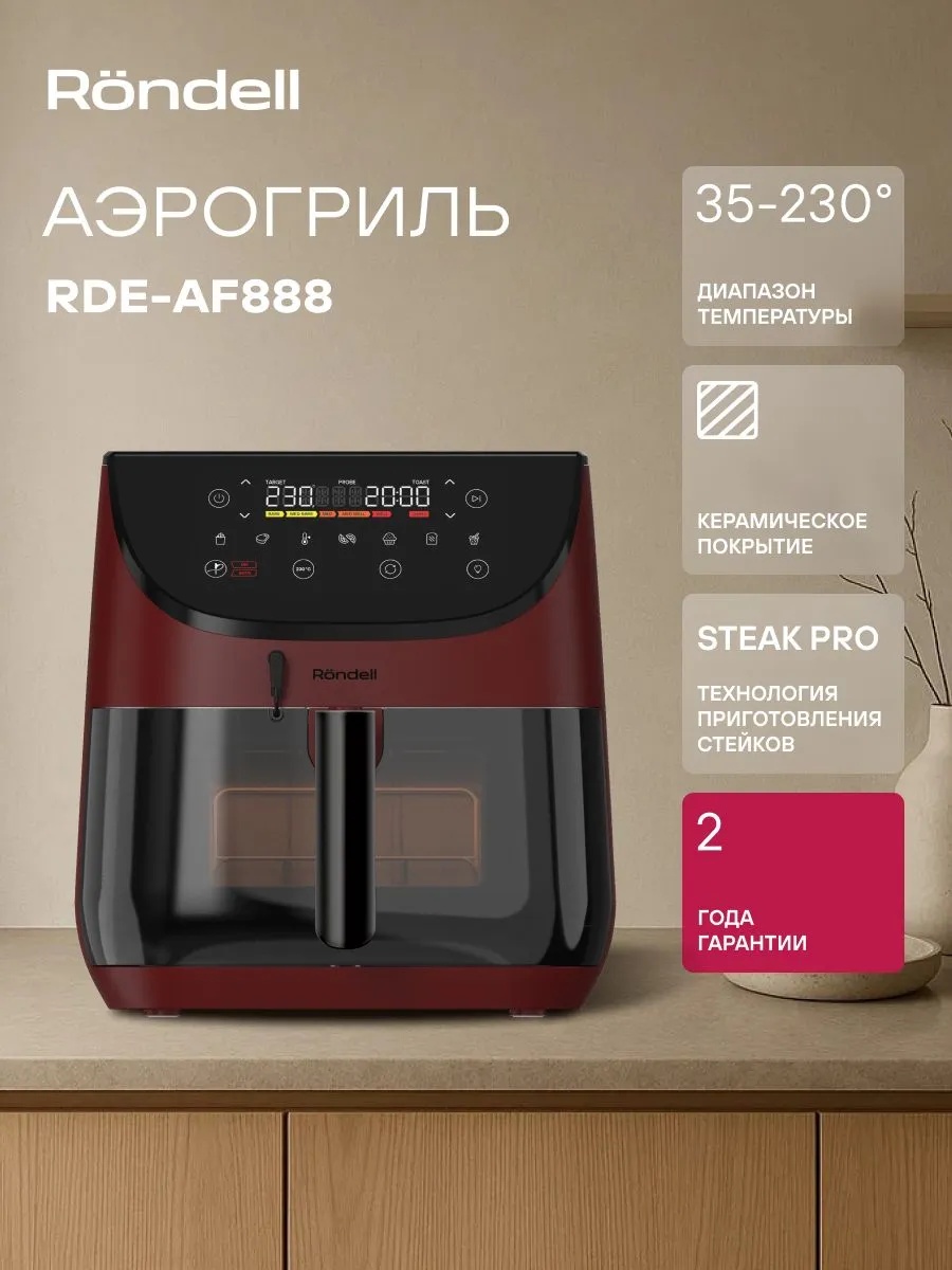 Аэрогриль Rondell RDE-AF888 6.5 л черный, бордовый