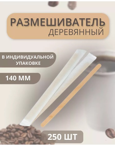 AVIORA размешиватель 401-925 бежевый 250 шт