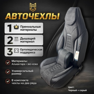 MHD Chery Fora 2006-2011 серый, черный