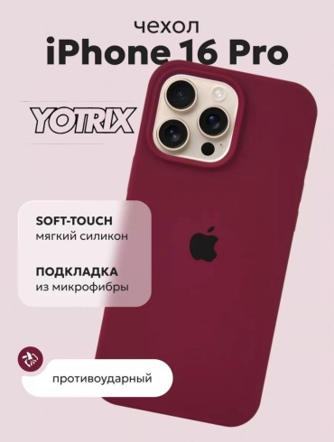 Чехол Yotrix для Apple iPhone 16 Pro бордовый