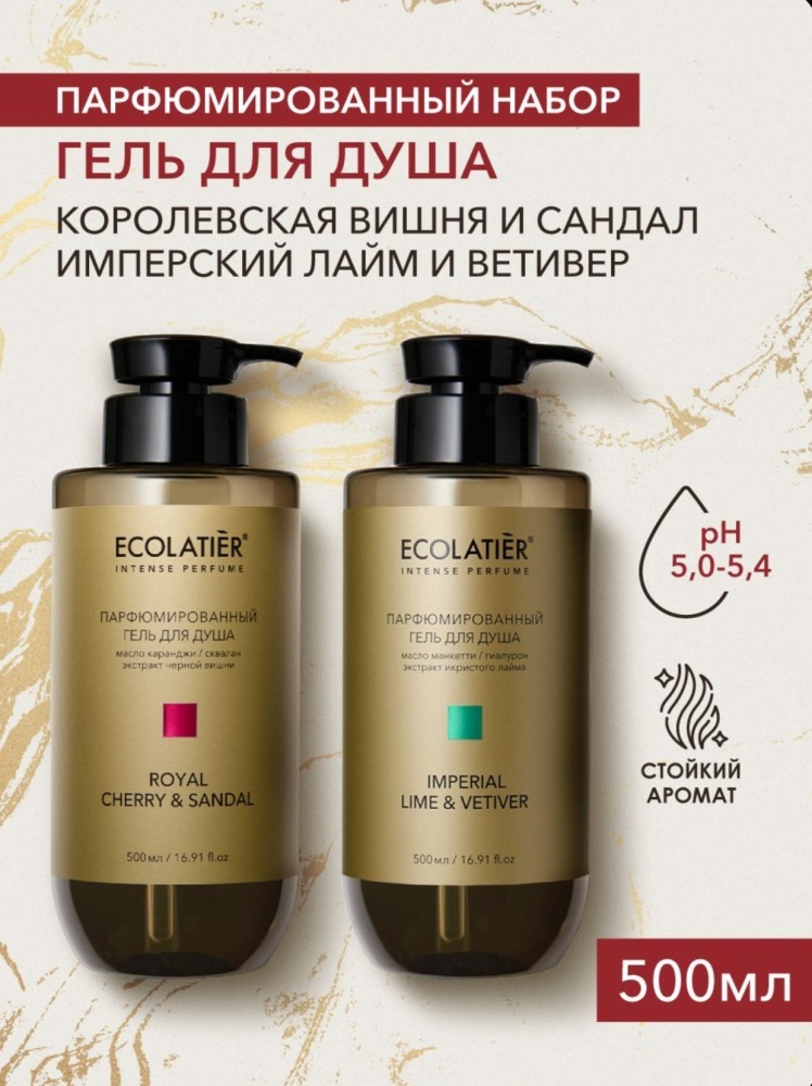 Ecolatier Royal Cherry & Sandal Imperial Lime & Vetiver гель 2 шт по 500 мл