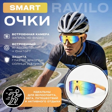 Смарт-очки R RAVILO L805 оранжевый