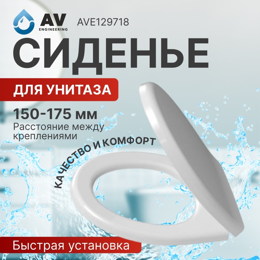 Сиденье AV Engineering Альфа AVE129718 440x352 мм