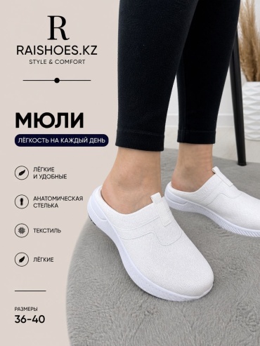 Мюли OLYPOLY белый