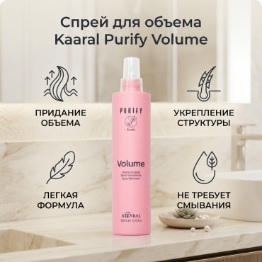 Kaaral Purify Volume спрей 300 мл