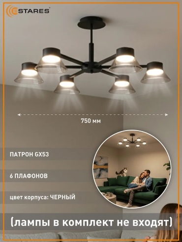 Люстра потолочная GX53, кол-во ламп: 6 шт
