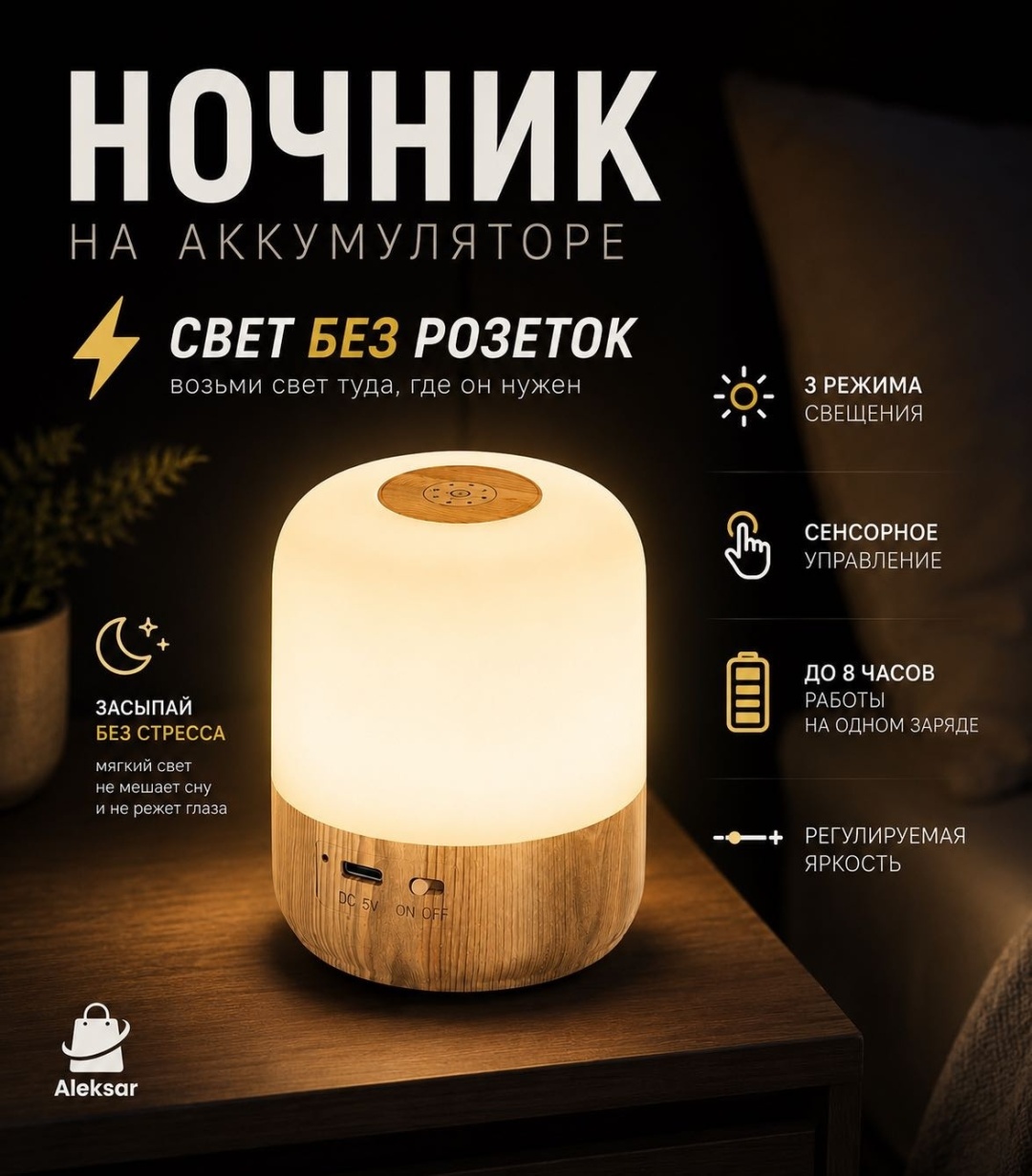 Aleksar ночник детский настольный 955063253, теплый белый, холодный белый, белый