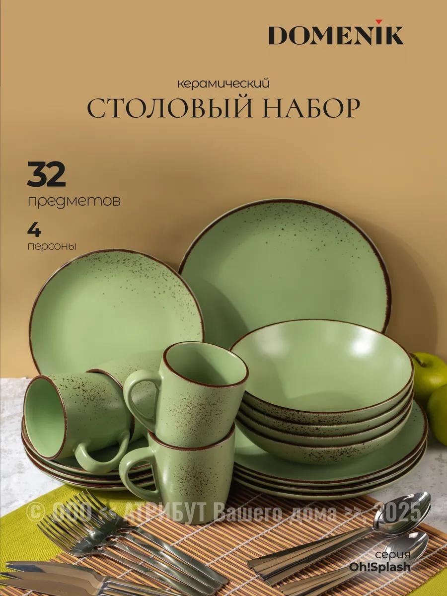 Сервиз на 4 персоны , предметов: 32, столовый, керамика, нержавеющая сталь, сталь