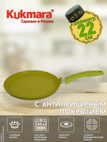 Блинная сковорода Kukmara 19 см с антипригарным покрытием, алюминий