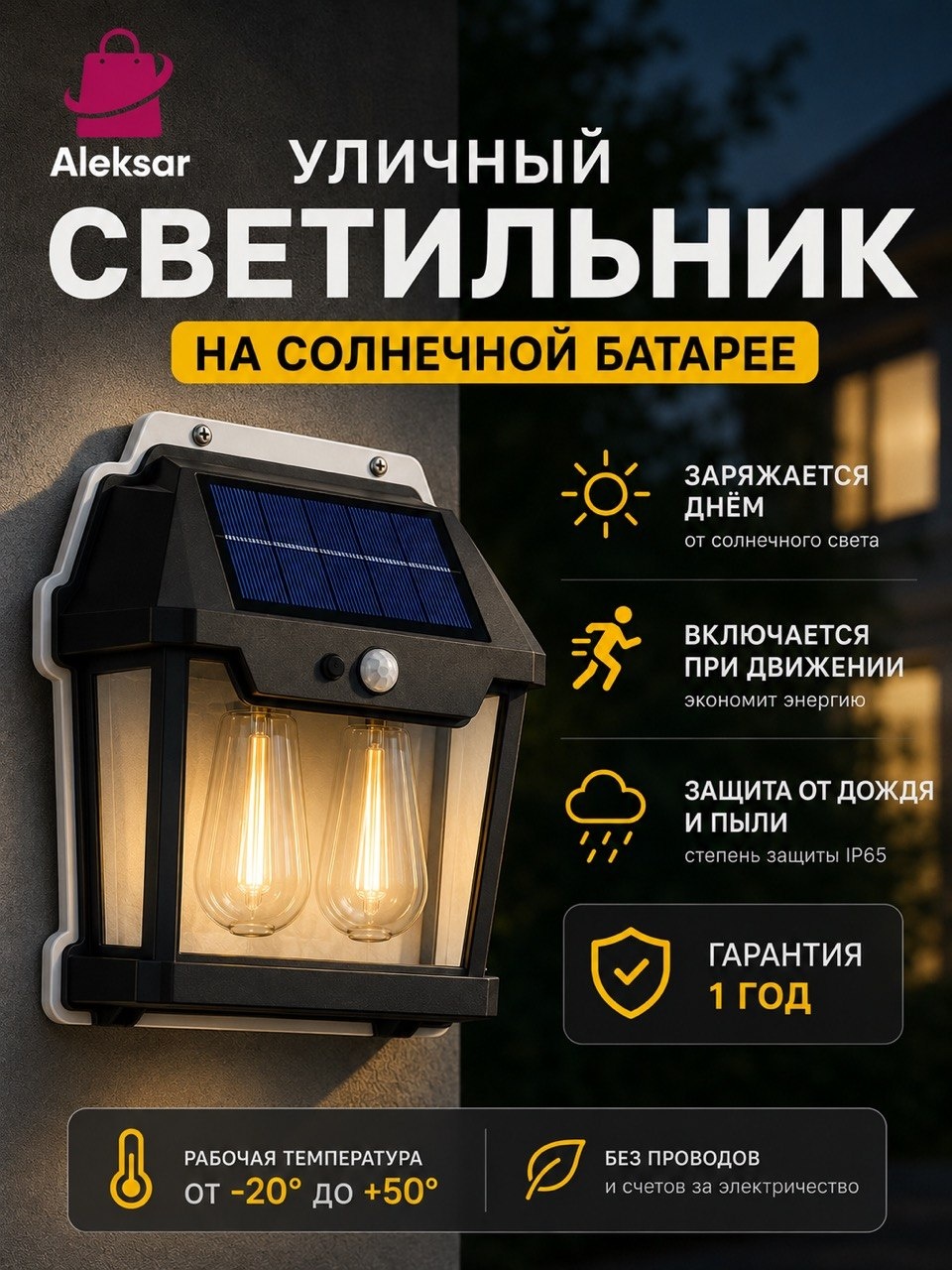 Уличный светильник настенное Aleksar LED 10 Вт 17 см