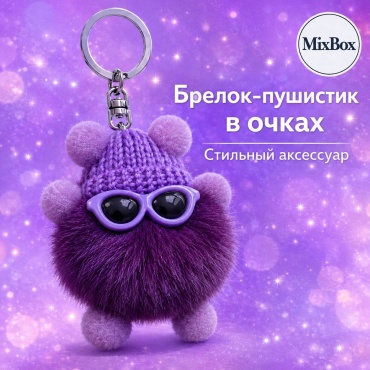 Брелок MixBox Пушистик MixBox 68 см. искусственный мех 1 шт
